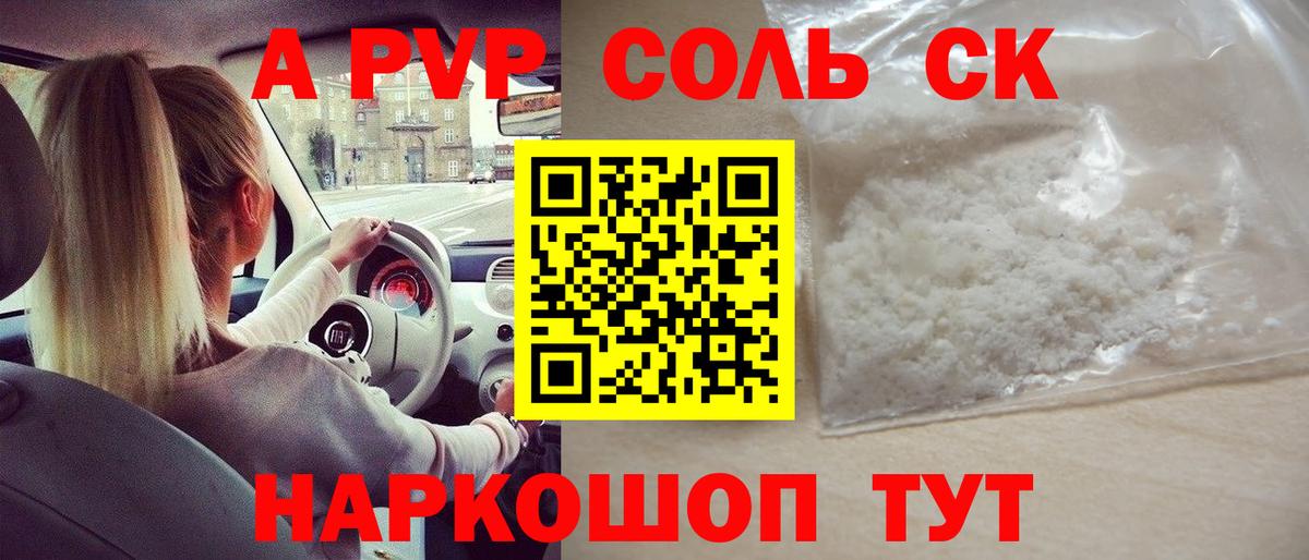 APVP  Вход с VPN  Alpha PVP Crystall  цены наркотик  Alpha-PVP мука  Находка 