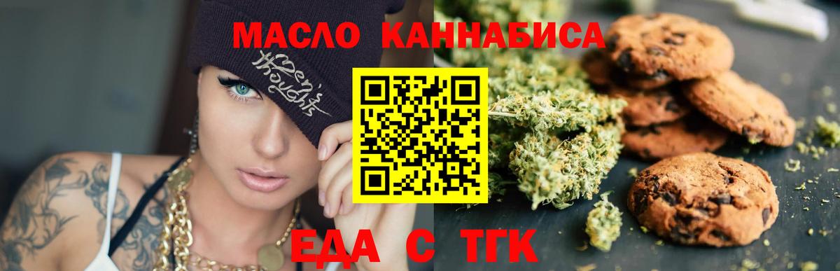 Находка  Печенье с ТГК конопля  Вход с VPN 