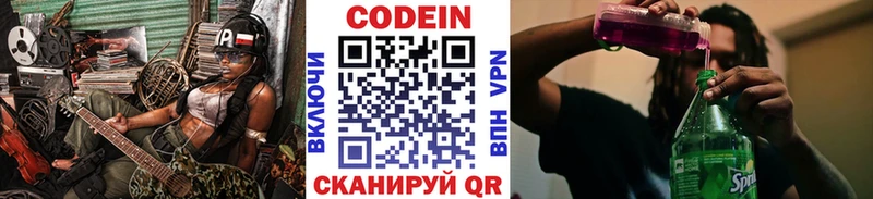 Codein Purple Drank  Находка 