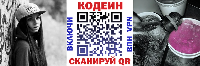 Codein напиток Lean (лин) Находка