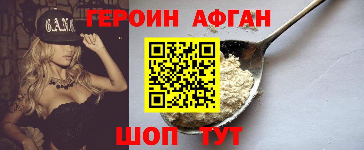 ГЕРОИН VHQ  Вход с VPN  Находка 