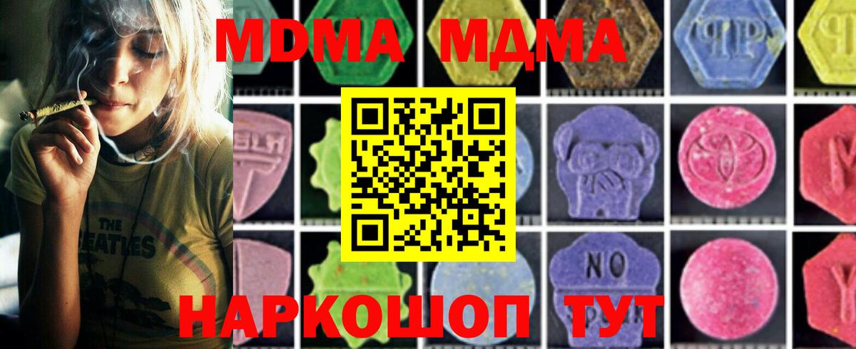 MDMA VHQ  МДМА кристаллы  Вход с VPN  МДМА  Находка 