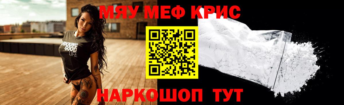 Мефедрон мука Находка