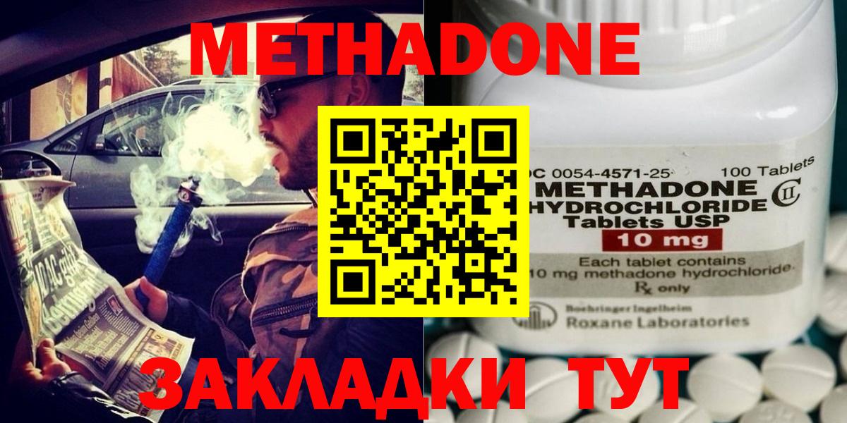 Метадон methadone Находка